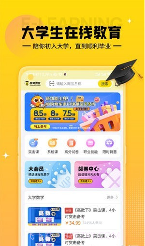 蜂考课堂截图3