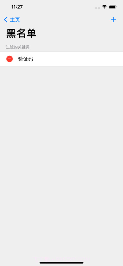 短信拦截助手截图3