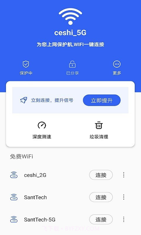 笑眼WiFi管家截图2