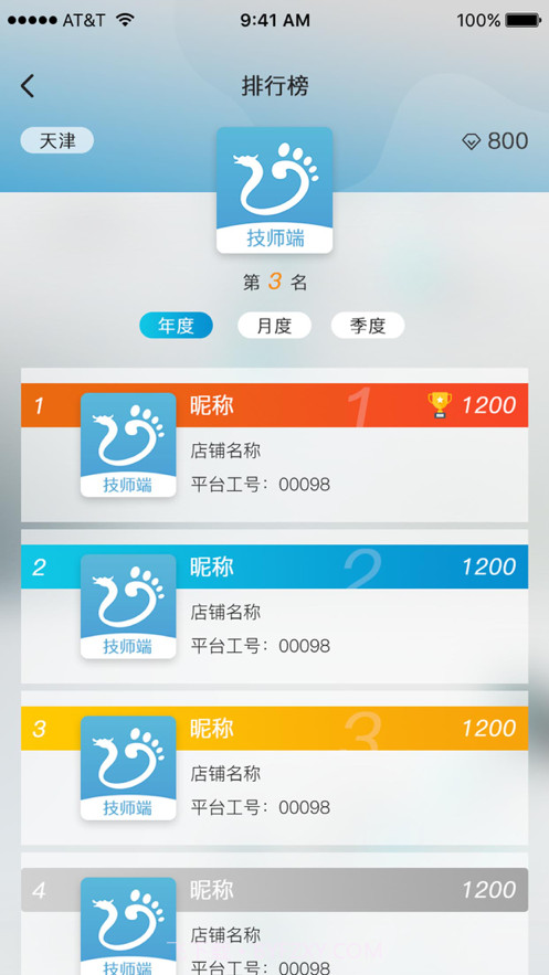 歇歇脚技师截图1 歇歇脚技师截图1