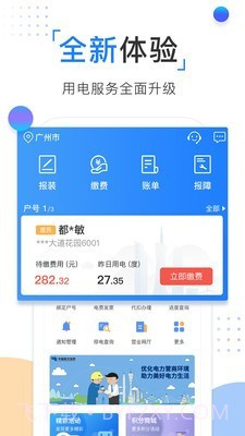 南方和顺充电截图2