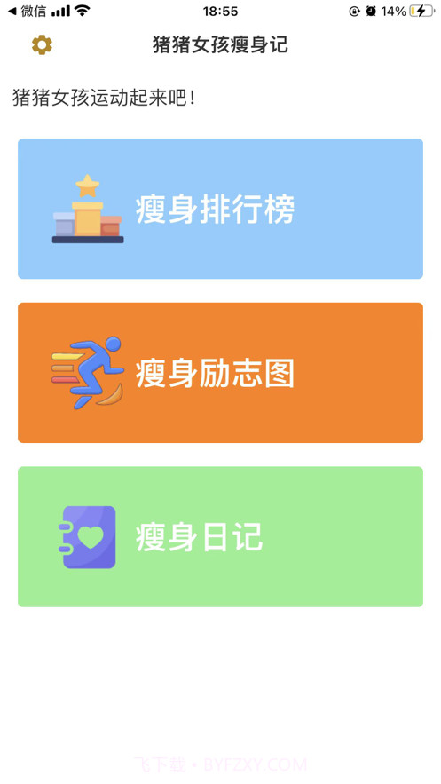 猪猪女孩瘦身记截图1 猪猪女孩瘦身记截图1