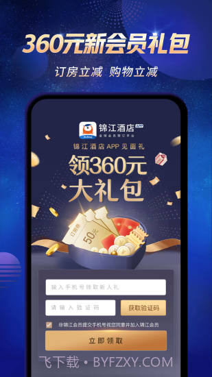 锦江酒店(铂涛旅行)截图2