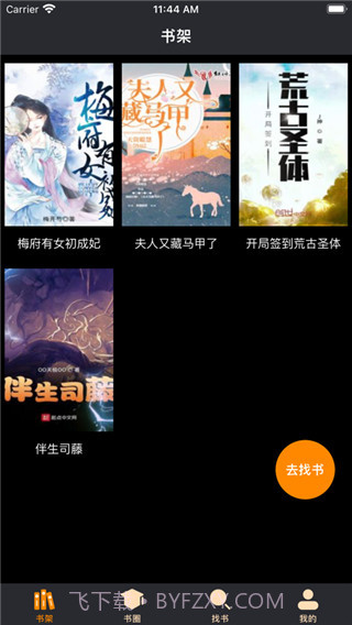 爱阅书香ios版截图2