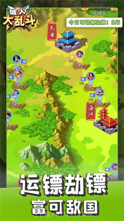 喊人大乱斗截图1 喊人大乱斗截图1