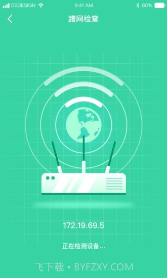 WiFi免费伴侣截图4