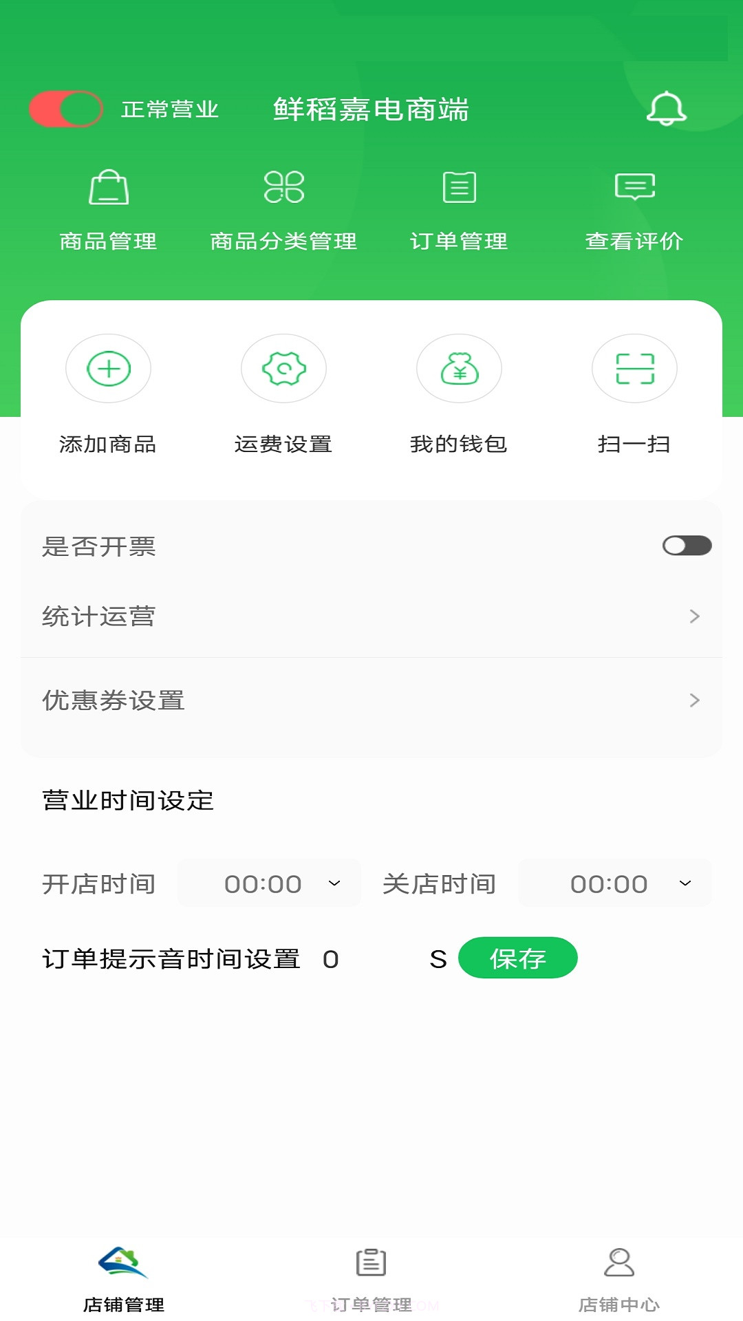 鲜稻嘉电商端截图4 鲜稻嘉电商端截图4