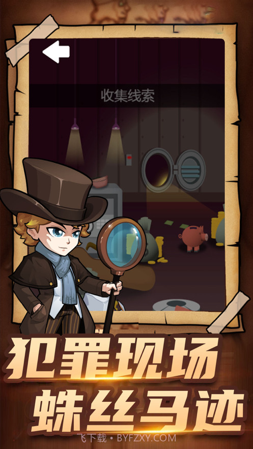 明星侦探冒险团奇幻大探险截图3 明星侦探冒险团奇幻大探险截图3