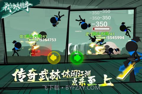 功夫特牛MOD作弊菜单无限版截图3