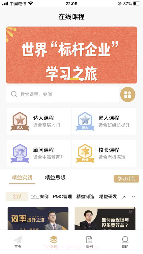 精益云学堂截图5 精益云学堂截图5
