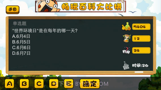 百科大比拼截图3