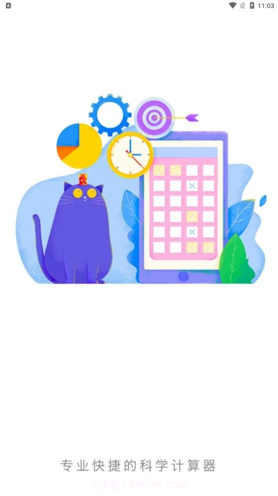 小蚂蚁计算器截图1