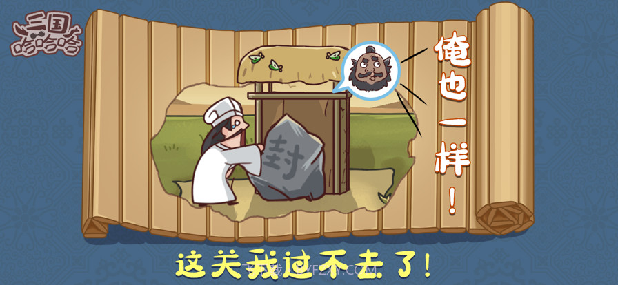 三国哈哈哈截图2