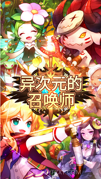 异次元的召唤师截图1