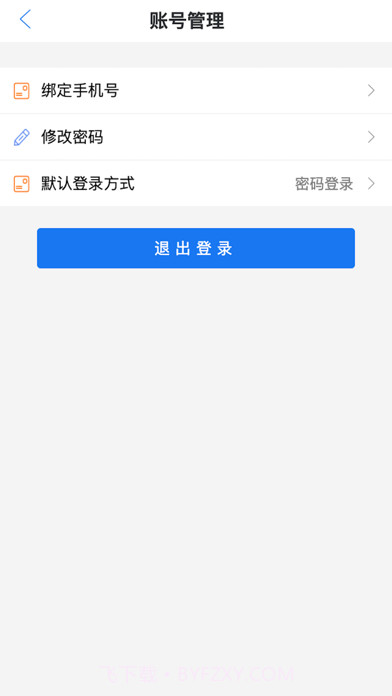 国网保险截图3