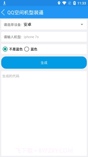 野猫工具箱截图1 野猫工具箱截图1