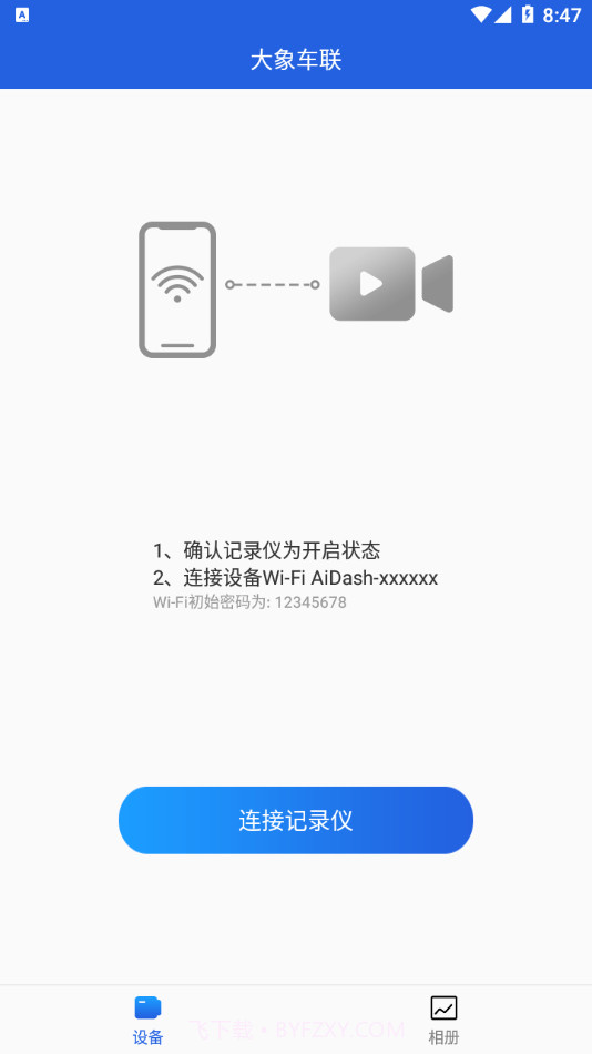 大象车联截图1