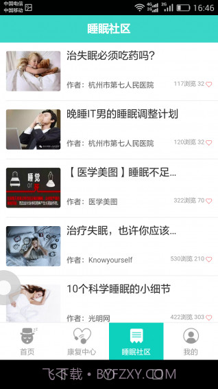 好睡眠365截图3