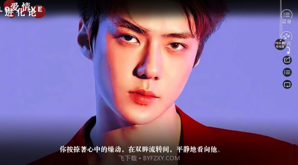 爱情进化论截图3