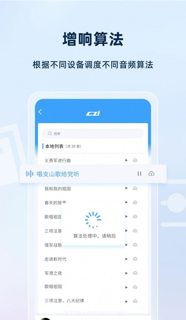 智声截图1 智声截图1