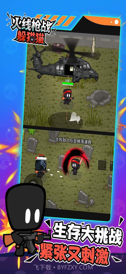 火线枪战躲猫猫:枪战王者截图1 火线枪战躲猫猫:枪战王者截图1
