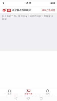 优优快药截图4 优优快药截图4