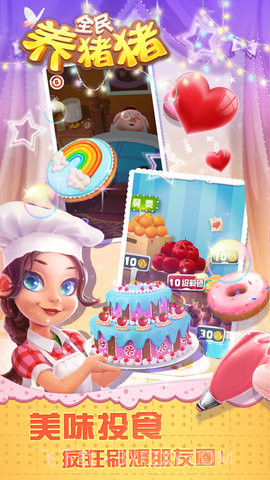 全民养猪猪下载2024最新版截图1