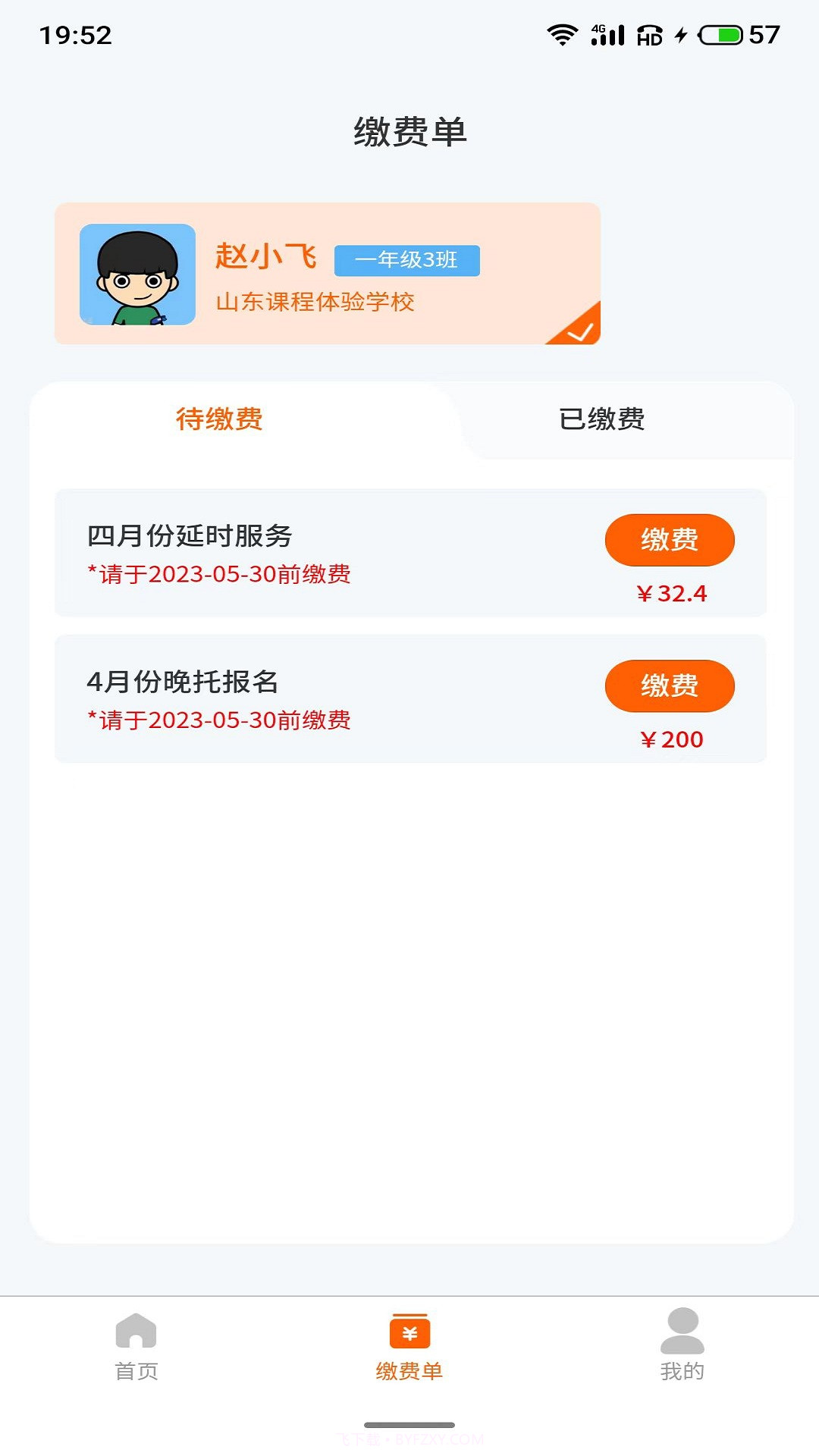 小手拉大手教育平台截图3 小手拉大手教育平台截图3