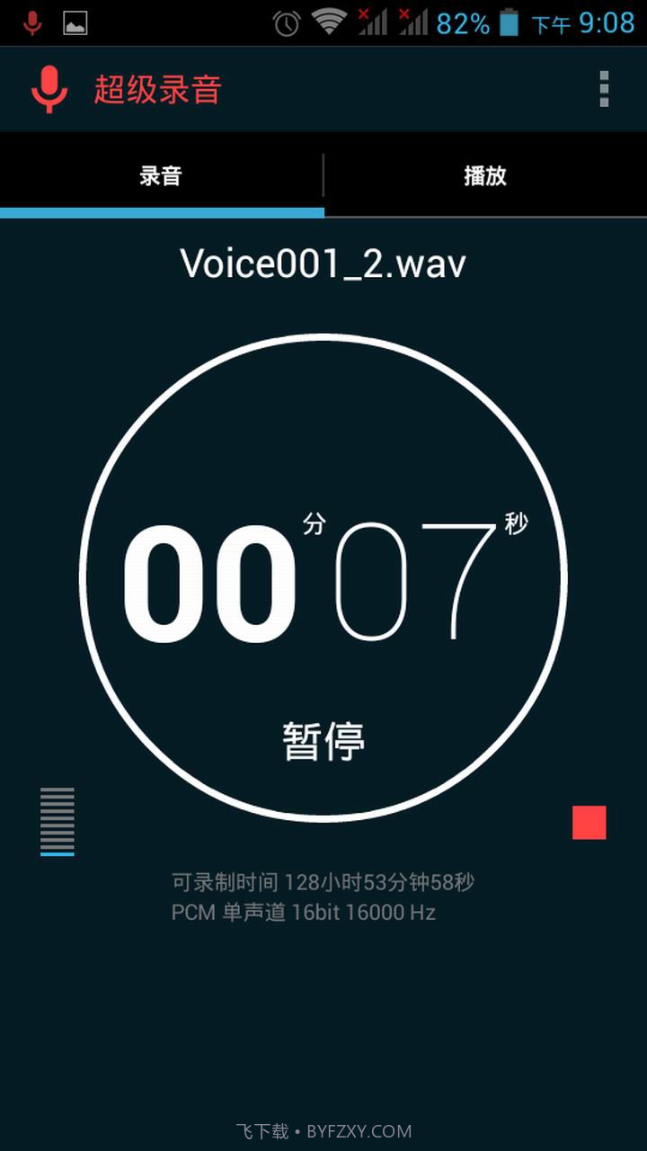 超级录音截图3