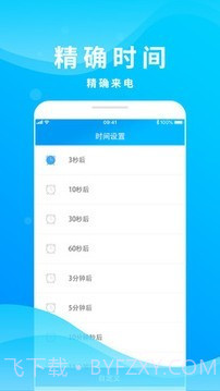 整人来电模拟截图3