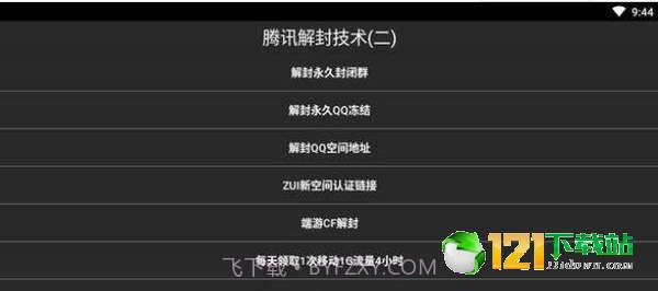 防沉迷Q盒手机版截图2