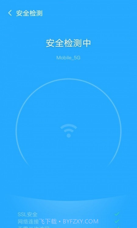 飞驰WiFi管家截图2