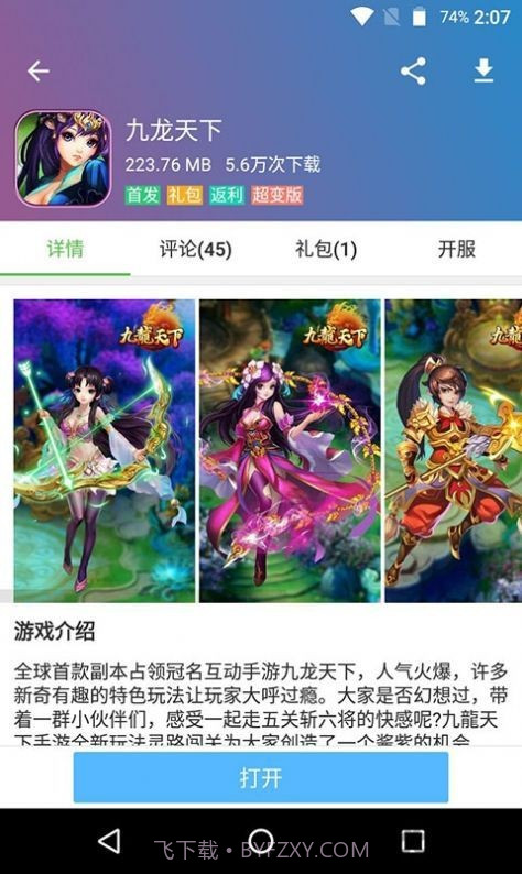 蜻蜓游戏盒子截图3 蜻蜓游戏盒子截图3