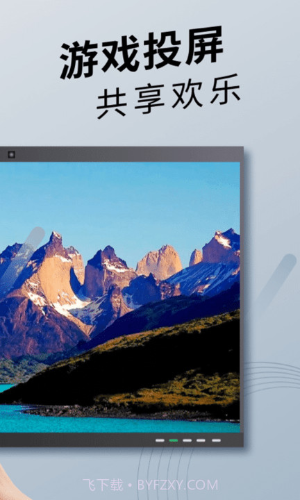 TV投屏神器截图3