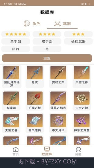 原神工具箱截图4