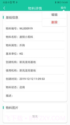 爱再生回收助手截图2 爱再生回收助手截图2