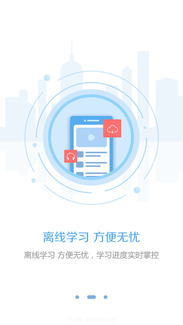 东奥继教学堂截图2
