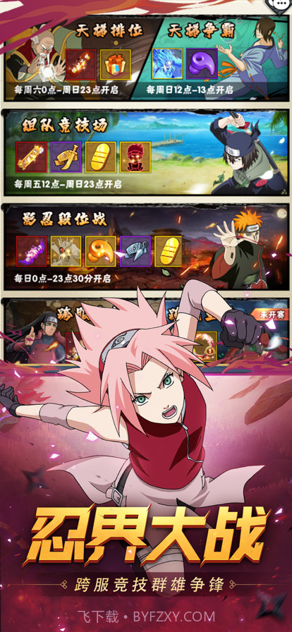 王者之心：火影疾风传截图2