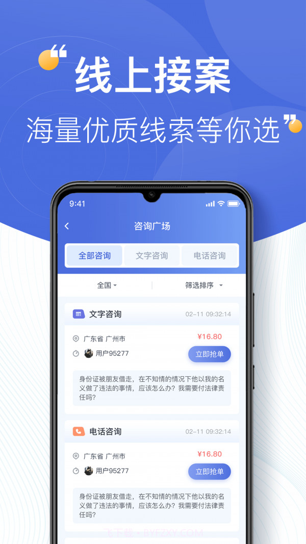 企律律师版截图2