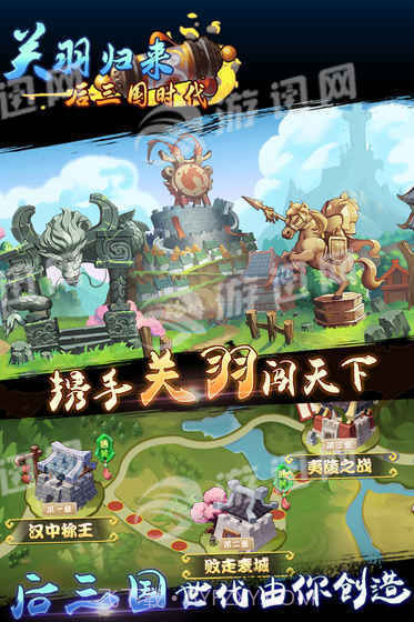 关羽归来后三国时代截图3