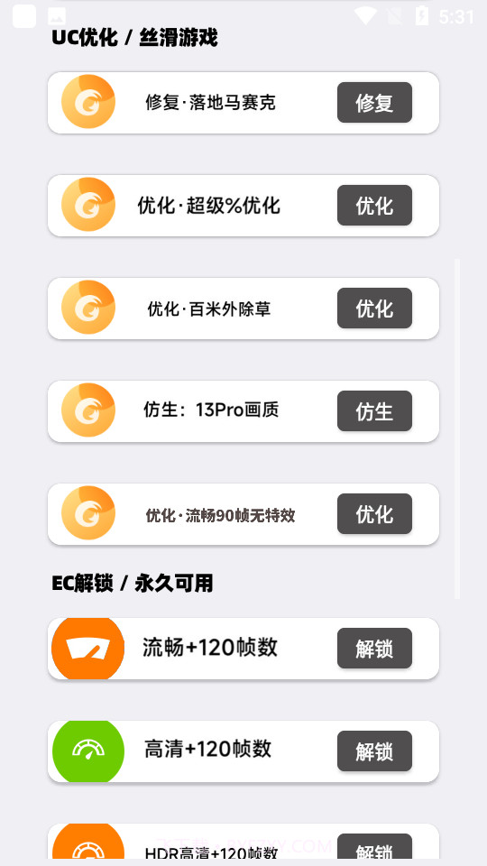 盒平画质大师截图3