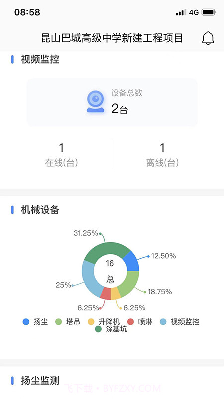 苏安通截图2
