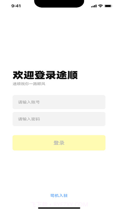 途顺司机端截图3