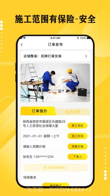 超人云监工截图1