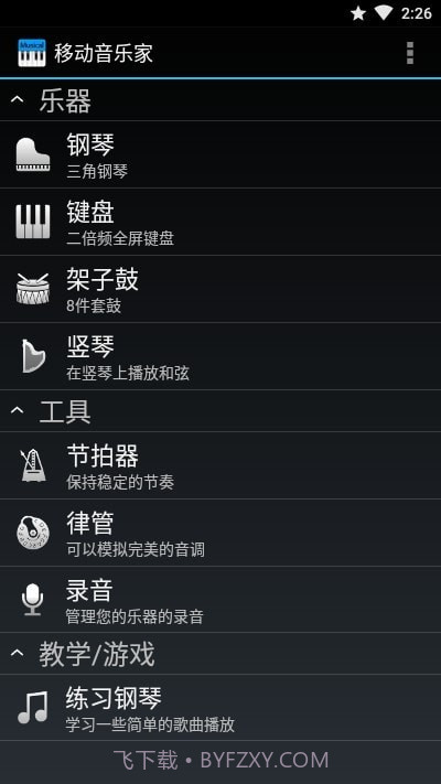移动音乐家截图4