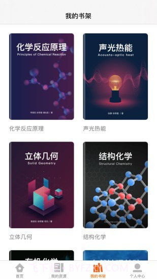 火花学院app截图4 火花学院app截图4
