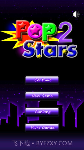 消灭星星2 PopStar截图1