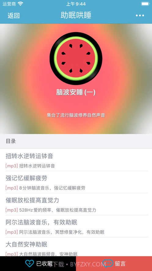助眠哄睡白噪音截图7