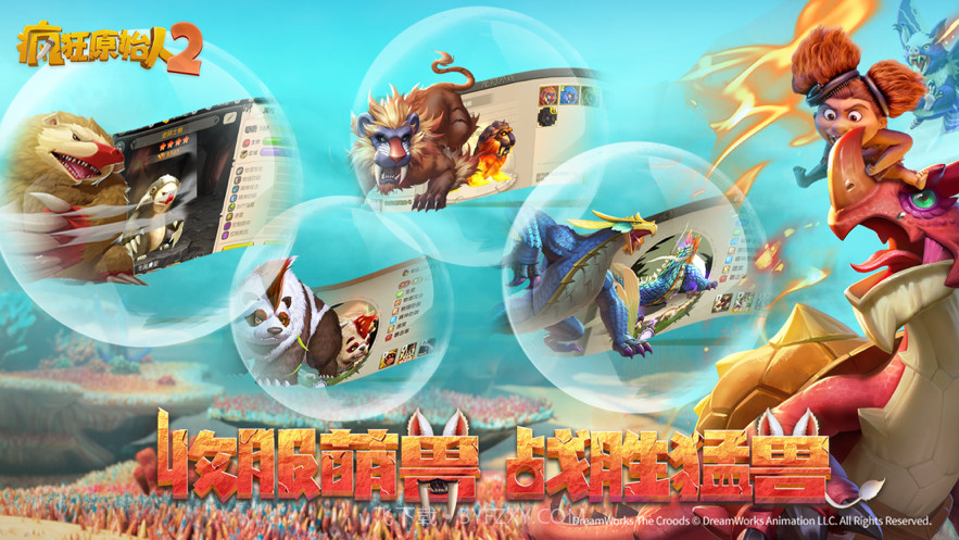 疯狂原始人2截图2