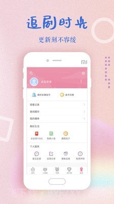 初恋影视免费截图3